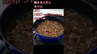 お手軽　簡単牛丼　 業務スーパーの姜葱醤を使って味バッチリ！　分量は概要欄に記載　＃Shorts ＃姜葱醤　＃ジャンツォンジャン　＃業務スーパー　＃牛丼