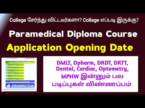 📣Paramedical Diploma Course Application Opening Date 📣