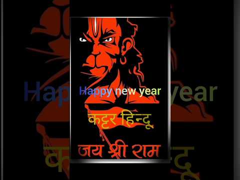 Happy new year status of hanman ji #shorts #trending #hanuman #happynewyear #ram #youtubeshorts