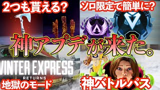 【過去一お得】スパレジェ2個？ソロラン簡単に？SP2アプデを解説します。【APEX　LEGENDS】