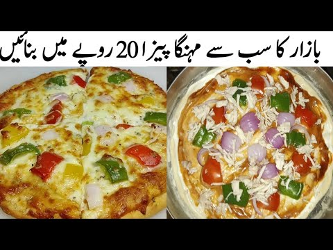 No Yeast' No Ovan' No Cheese 'Pizza Recipe 20 Rupees Home Made Pizza Recipe|pizza dough recipe|