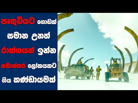 “Monster Hunter" සිංහල Movie Review | Ending Explained Sinhala | Sinhala Movie Review