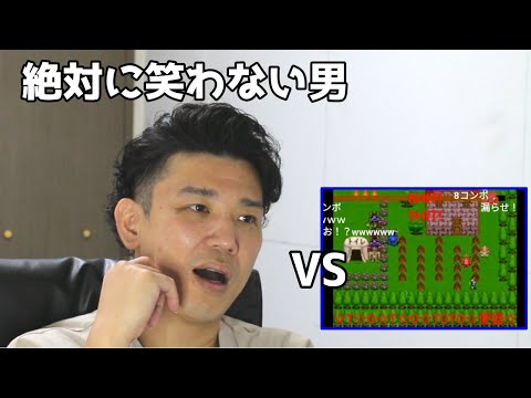 絶対に笑わない男vsうんこが漏れないように我慢しながらトイレへ向かうゲーム【笑ったら募金】