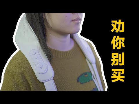 亲身体验｜劝你别买！带上就不想摘的妙界按摩仪