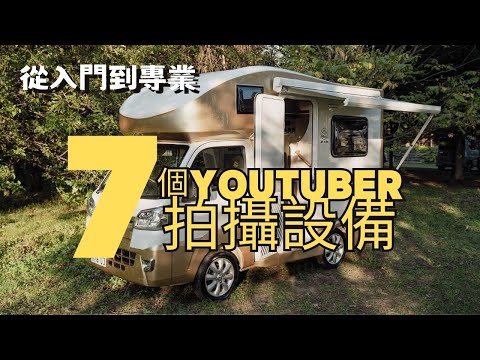 推薦適合拍YouTube的器材 I Insta360 gopro10 sony A7C Dji麥克風 心得分享