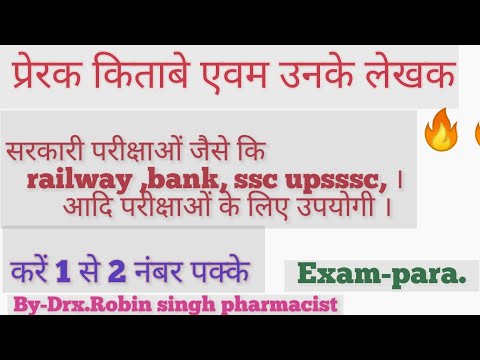 some inspirational Important books and author | महत्वपूर्ण प्रेरक किताबे और लेखक|