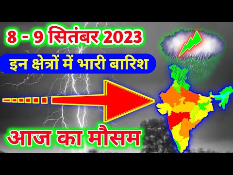 8 september 2023 mosam ki jankari|8 september 2023 weather|aaj ka mausam| @NamasteIndiaNews