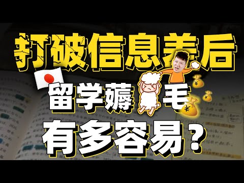 【不要白不要】日本留学原来可以这么省钱！这些必薅的羊毛千万不要错过