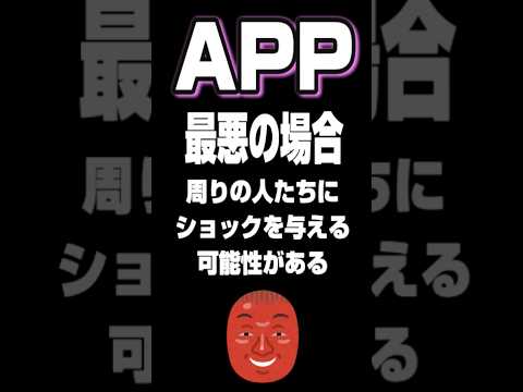 1分でわかるAPP！【クトゥルフ神話TRPG】