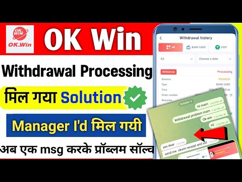 Ok Win Withdrawal Processing Problem | Ok win withdrawal problem fix