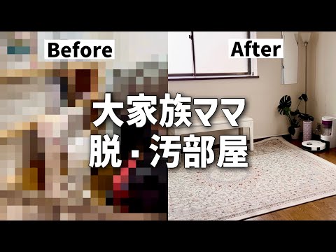 【時短】掃除嫌いな大家族ママが新兵器導入したらQOL爆上がり！