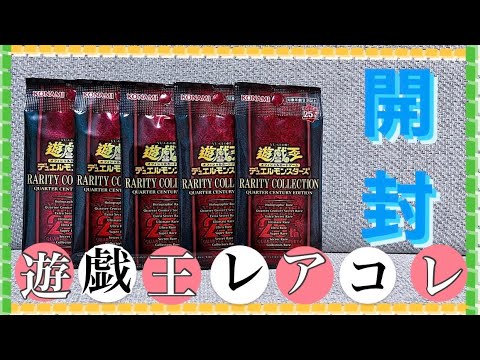 【遊戯王】パーティーコレクション🎉バラパック開封🎁✨