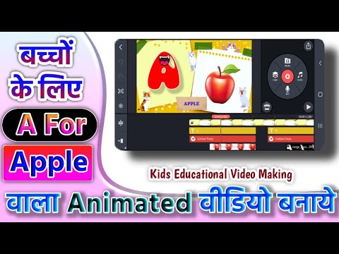 बच्चों के लिए A for apple B for Ball वाला वीडियो कैसे बनाये || how to make kids video on Android