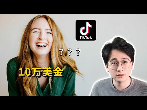 她是如何在TikTok上銷售Excel課程日賺10萬美金(Case Study)