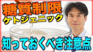 【糖質制限】ケトジェニックダイエットの具体的なやり方と注意点について解説｜短期間で体重が落ちるメカニズム【ケトーシス】