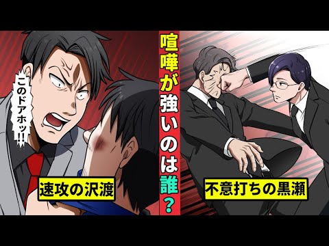 【🎥今川動画制作所】喧嘩が一番強いのは誰？　考察の結果……