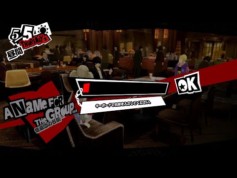 【P5R】名前にリーダーの本名がガッツリ入っている怪盗団