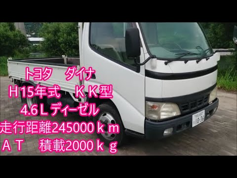 【トヨタ　ダイナ】　タイタンダッシュ売ってＫＫ型トヨタダイナ購入　ダイナの紹介