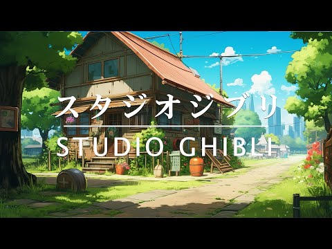 スタジオジブリピアノカバー - 愛される映画音楽の美しいアレンジ【作業用、睡眠用BGM】 Studio Ghibli Piano Collection