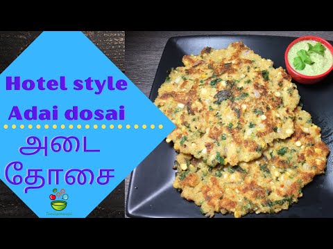 Hotel style adai dosai recipe in tamil