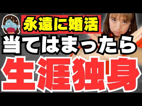 【あなたは大丈夫!?】婚活が長期化する本当の理由5つ!!