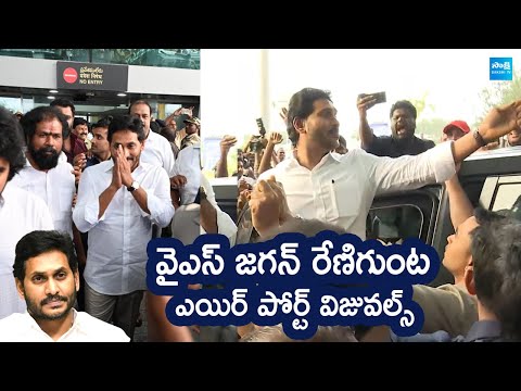 YS Jagan Visuals At Renigunta Airport | Stampede In Tirupati | Tirumala Incident | @SakshiTVLIVE