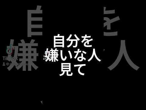 自分の一番嫌いなところをコメントで教えて　#自分嫌い　#自己嫌悪　#自己肯定感　　#shorts