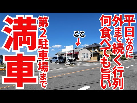 【ずっと人気‼︎休業をあけて更に人気‼︎】平日昼前から第2駐車場まで満車・空席待ちの人多数な讃岐うどんの名店【麦香うどん】香川県丸亀市