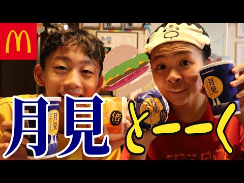 月見バーガー食べるトーークRino＆Yuuma　#マック