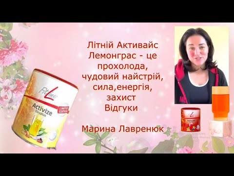 Активайс Лемонграс  Відгуки  відновлення слуху, зору, зникнення панічних атак, тревожності, страху