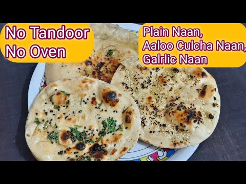 बिना ओवन, बिना तंदूर के बनाए गार्लिक नान , सादा नान , आलू कुलचा नान | #naanrecipe |Hindi Sindhi Food