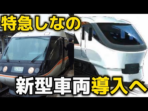 【速報】特急しなの、まさかの新型車両導入へ！！