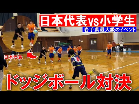 【大会Vlog動画】ドッジボール日本代表が岩手県の小学生とドッジボール対決してみた