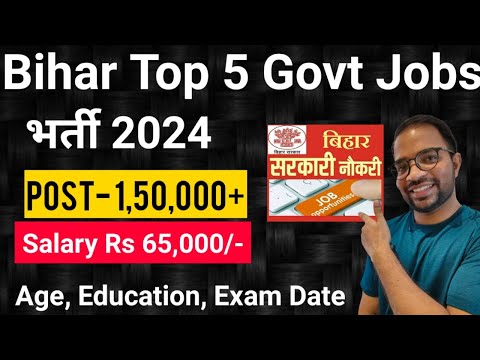 Bihar Top 5 Govt Job Vacancy 2024 | Bihar Sarkari Naukri | Bihar Government Job Vacancy 2024