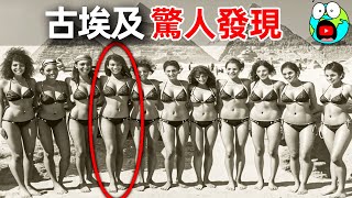 金字塔前拍到的神秘女子，科學家為何不敢公開？15個古埃及最可怕的驚人發現。|#地球十大 #世界之最top #世界之最 #地球之最 #腦洞大開 #top10 #埃及 #驚人發現