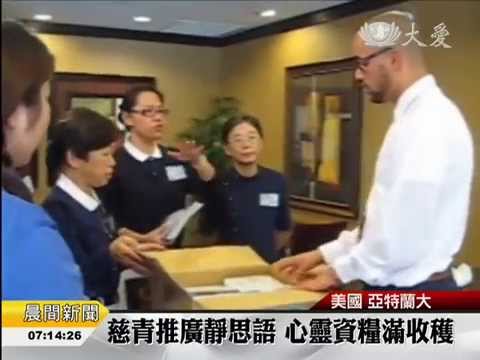 靜思語入飯店 奔波旅人洗滌身心 (11/06/2014)