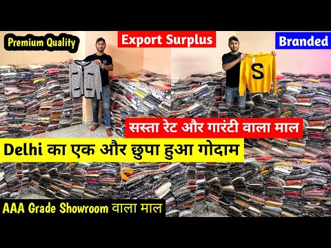 Export Surplus में सस्ता रेट और गारंटी वाला माल | Delhi का एक और छुपा हुआ गोदाम | Branded Imported