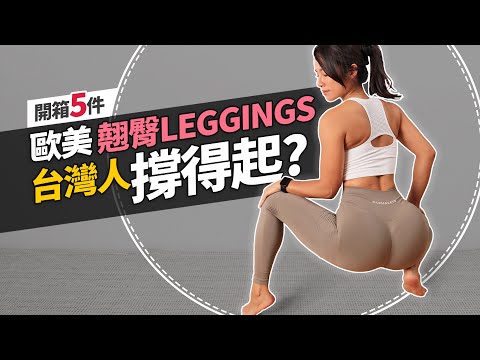 TOP 5 MOST FLATTERING LEGGINGS FOR YOUR BOOTY🍑DFYNE｜GYMSHARK｜ALPHALETE｜P'tula｜Lazuli Lable