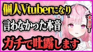 【結城さくな】個人Vtuberになって気付いた本音を配信中に吐露する"結城さくな"【結城さくな/切り抜き】