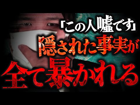 【危険度SSSの大喧嘩】ガチ犯罪者の妻と旦那の壮絶すぎるバトルが勃発...コレコレらの手によって隠された真実が露わになっていき...