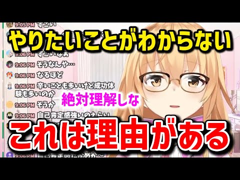 【人生相談】自分のやりたいことが分からないリスナーからの相談に答える家長むぎ【にじさんじ/切り抜き/家長むぎ】