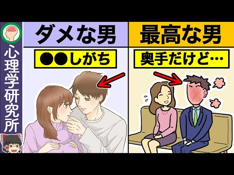 ダメ男といい男の決定的な違い