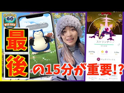 明日、最後の15分にサプライズ！？新しいポケストップ出現！？ワイルドエリアグローバル初日レポート【ポケモンGO】