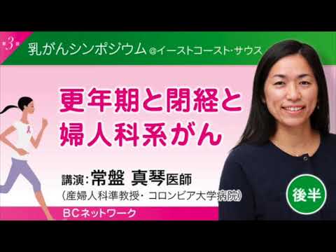 常盤真琴医師（産婦人科準教授・コロンビア大学病院）