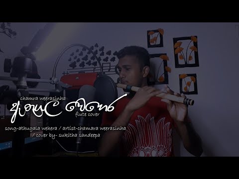 Song - ඇතුගල වෙහෙර (Athugala whera) Chamara weerasinha Cover by - Sukitha Snadeepa