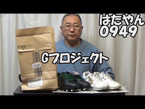 ワークマン「マッスルブースターインソール」とラグビースパイク（作品番号はたやん0936）すべてはここから始まった。「Gプロジェクト」