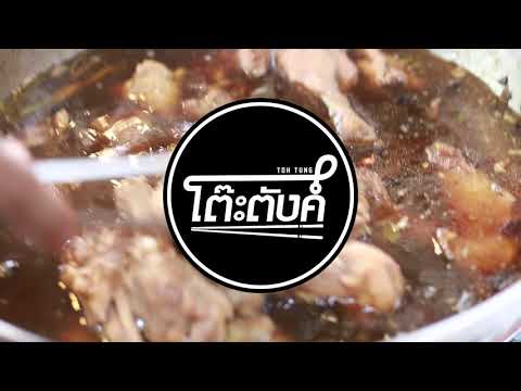 #BOYTHAI มาเยือน ก๋วยเตี๋ยวเป็ด #โต๊ะตังค์ ชลบุรี