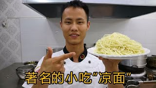 Sichuan style cold noodles with Wanggang