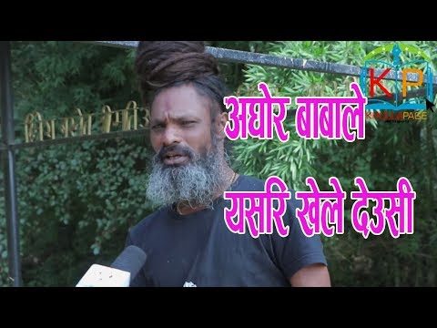 बिबाह पछिको अघोर बाबाको तिहार कस्तो हुदैछ ? बाबाले यसरि गाए देउसी | Aghor Baba Deusi Bhailo