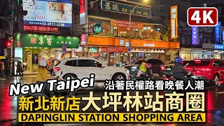 New Taipei Walk／Night walk around MRT Dapinglin Station Shopping Area／Taiwan Walking Tour 4K